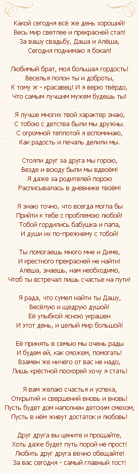 Поздравления Сестре Со Свадьбой До Слез