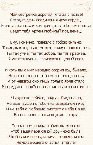 Поздравление на свадьбу в стихах подруге